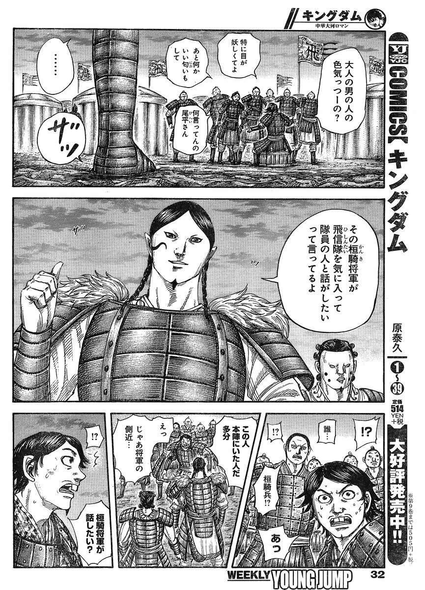 Kingdom - Chapter 443 - Page 2